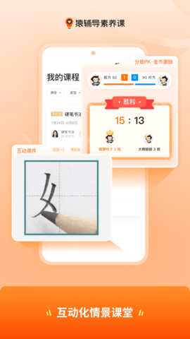 小猿素养课 3.19.0 安卓版 1