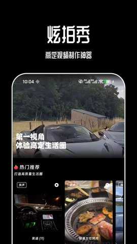 炫拍秀 1.3.2 安卓版 2
