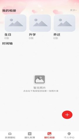 良缘知囍 1.0.2 安卓版 2