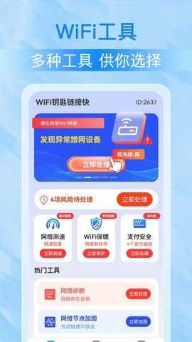 WiFi钥匙链接快 1.3.2 安卓版 1