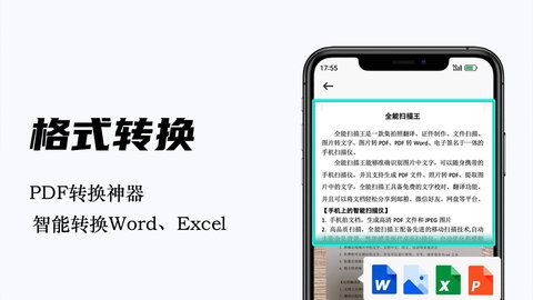 扫描王全能帮 2.68 安卓版 2