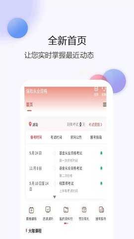 保险从业资格 1.1.1 安卓版 1