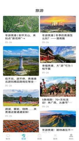贵港云 1.0.5 安卓版 1