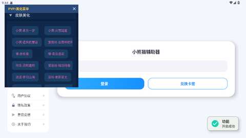 小熊猫辅助器50.1版本 50.1 安卓版 3