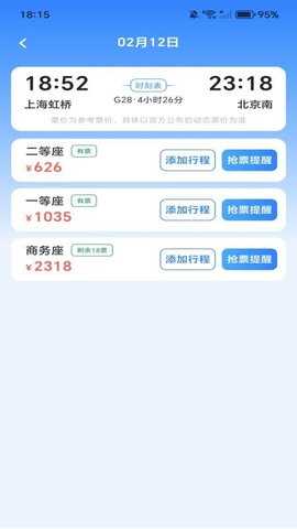 全国高铁火车票 1.0.0 安卓版 1