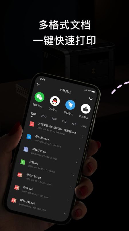 无线打印大师 1.0 安卓版 2