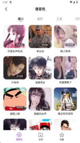 实时变声器 1.0 安卓版 3