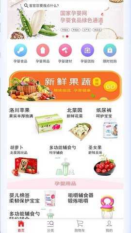 国孕商城 1.0.3 安卓版 3