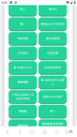 卡丘米雪儿语音盒 1.02 安卓版 2