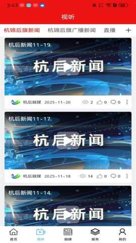 杭后融媒 1.3.2 最新版 3