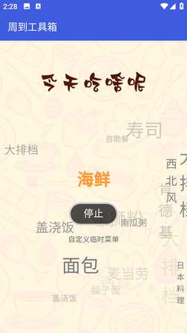 周到工具箱 1.1.5 安卓版 1