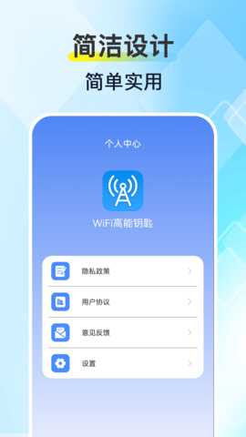 WiFi钥匙链接快 1.3.2 安卓版 3