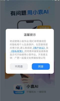 小袁作业 1.0.4 安卓版 2