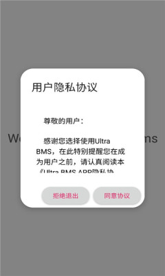 ultra bms 1.1.3 安卓版 2