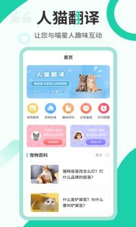 猫叫翻译机 2.6.5 安卓版 1