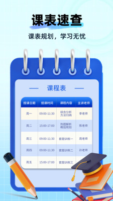 Awaken超级课程表 1.0.1 官方版 3