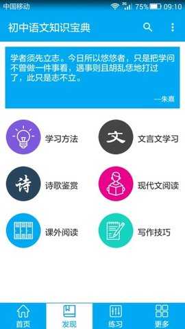 初中语文知识宝典 2.0 安卓版 3