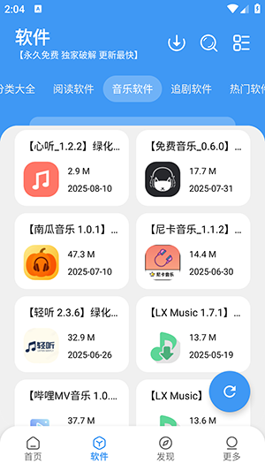 冷心口袋软件库 1.1.5 官方版 3