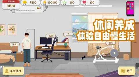 我独自生活2.0 2.1.8 安卓版 2