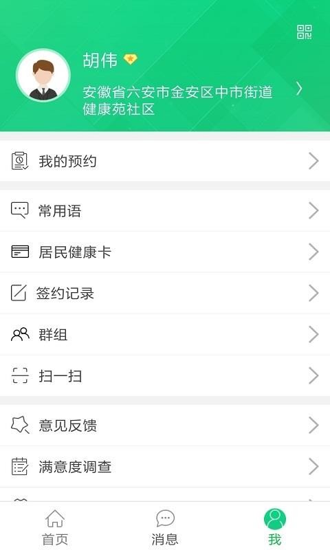 健康六安 v6.4.3 安卓版 1