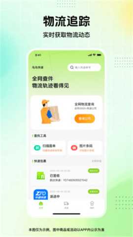 鸟鸟快递 1.0.0 安卓版 3