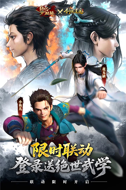 剑侠逍遥 v3.0 最新版 2