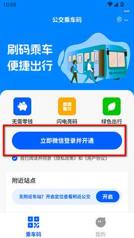 公交乘车码通用版app 公交乘车码通用版app