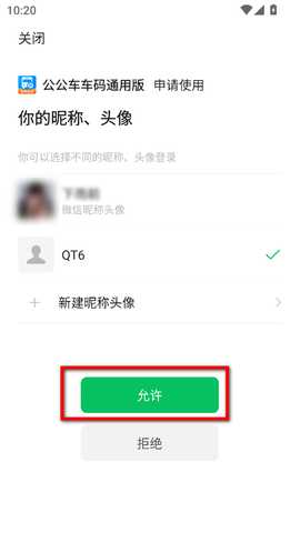 公交乘车码通用版app 公交乘车码通用版app