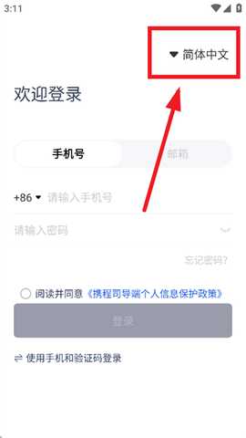 携程司导端app下载 携程司导端app下载