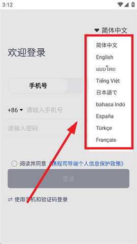 携程司导端app下载 携程司导端app下载