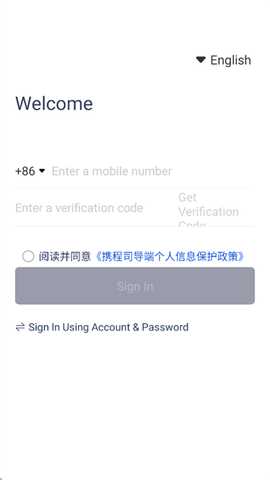 携程司导端app下载 携程司导端app下载