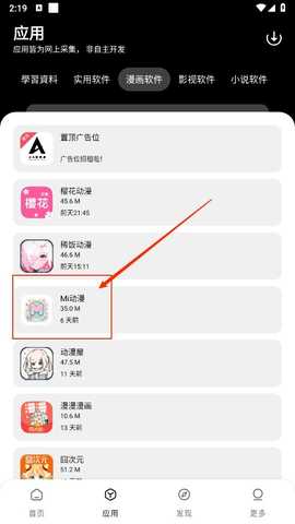 小A软件库app官方版