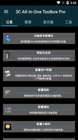 3c一体工具箱 3.1.3 安卓版 2