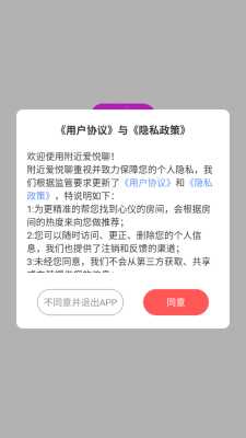 附近爱悦聊 1.0.0.4 最新版 1