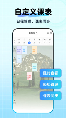 Awaken超级课程表 1.0.1 官方版 2