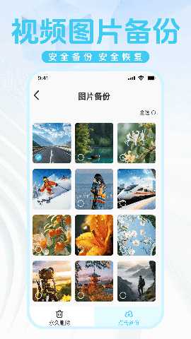 微记录手机备份 v1.0.0 安卓版 0