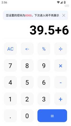 软件隐藏宝 2.0.1 安卓版 2