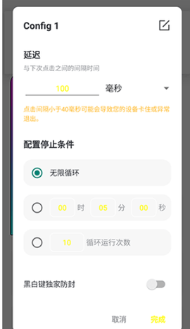 黑白键连点器 1.0 安卓版 1