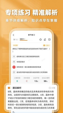 土木工程师题库帮 2.0.7 安卓版 2