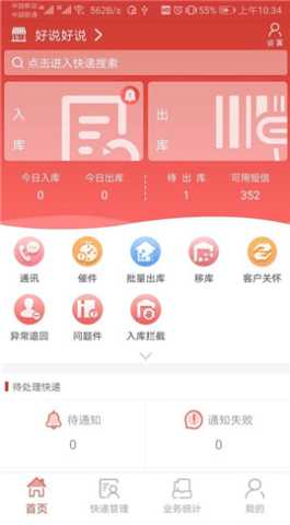 邻里驿站 1.0.0 手机版 2