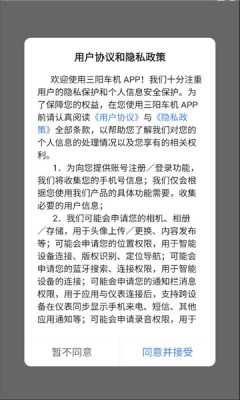 三阳车机系统 v1.0.11 安卓版 2