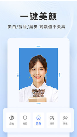 一寸照片生成器 2.2.4 安卓版 2