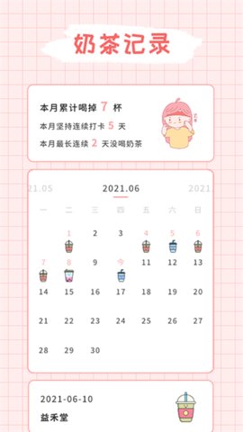 吨吨奶茶 1.2.0 安卓版 2