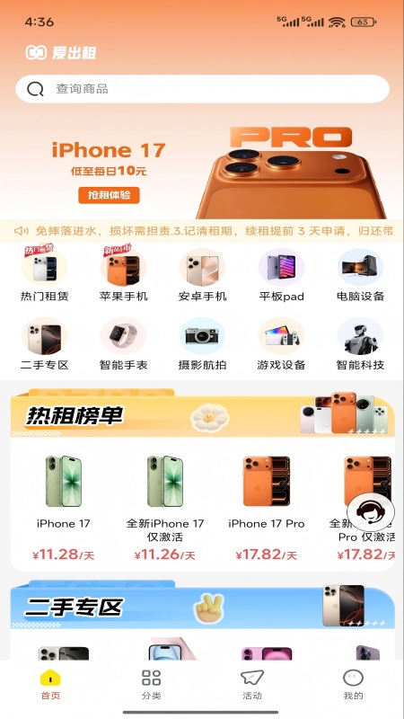 爱出租 v1.0.11 安卓版 1