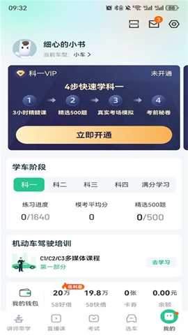 驾校一点通极速版 17.9.0 安卓版 2