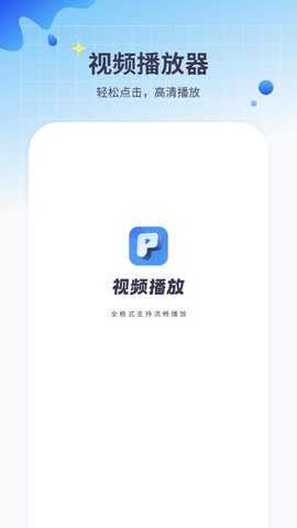 影音爱看 1.4 安卓版 1