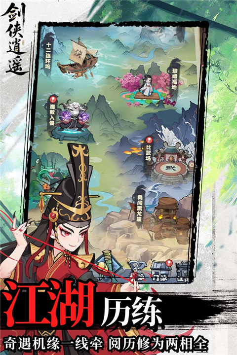 剑侠逍遥 v3.0 最新版 4