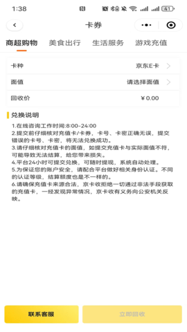 京卡收 1.0.5 安卓版 2