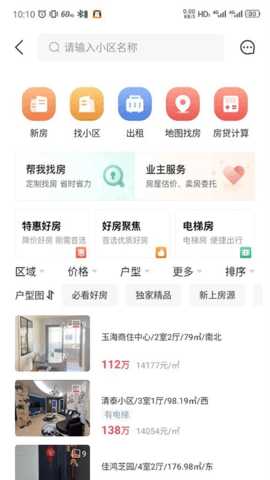 温房通 3.6.40 安卓版 1