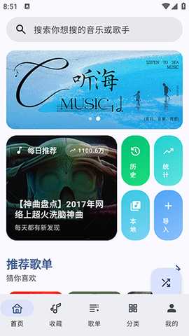 听海车机版 3.0.9 安卓版 0